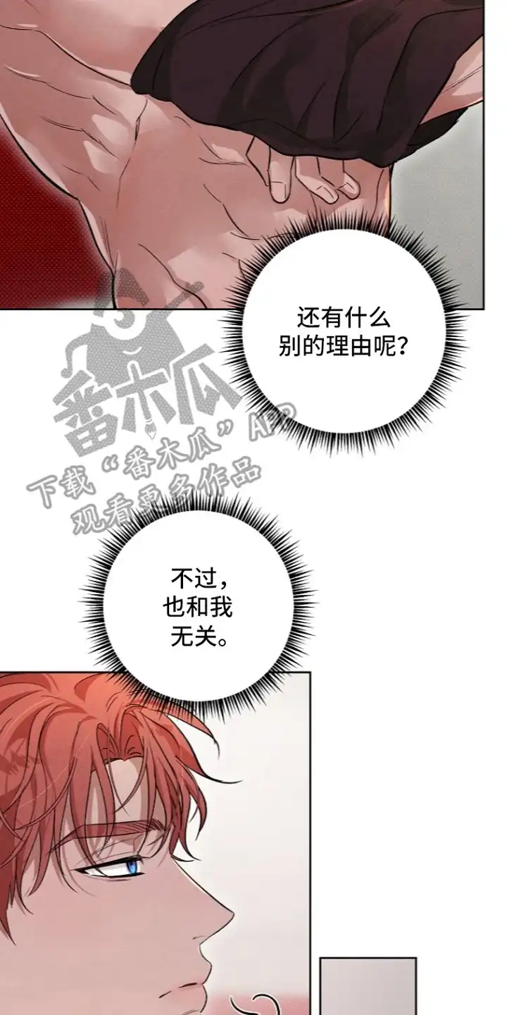 炽热的命定 第18章：失恋 第10页