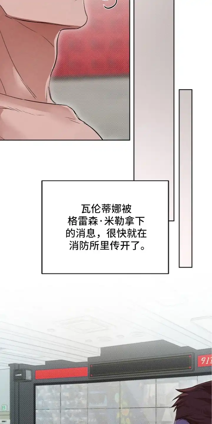 炽热的命定 第18章：失恋 第11页
