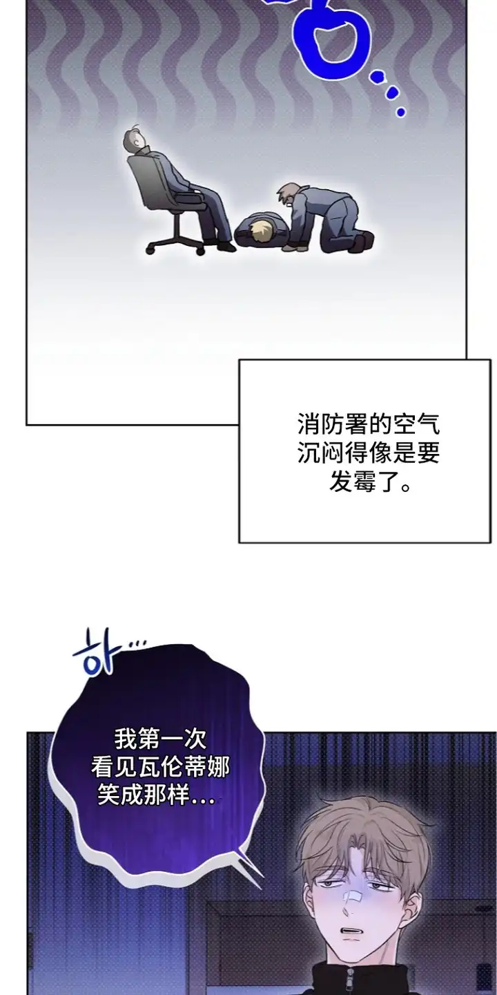 炽热的命定 第18章：失恋 第13页