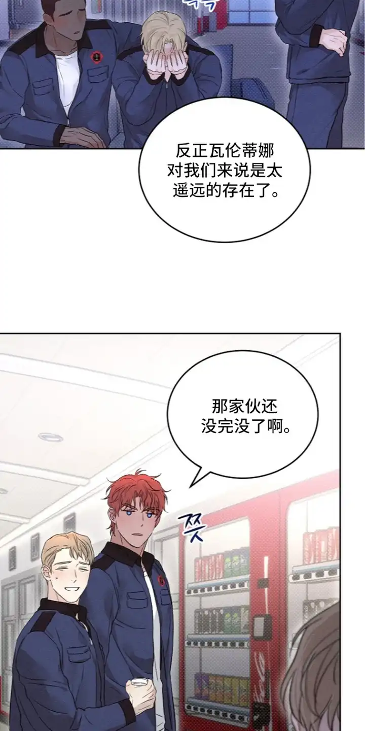 炽热的命定 第18章：失恋 第15页