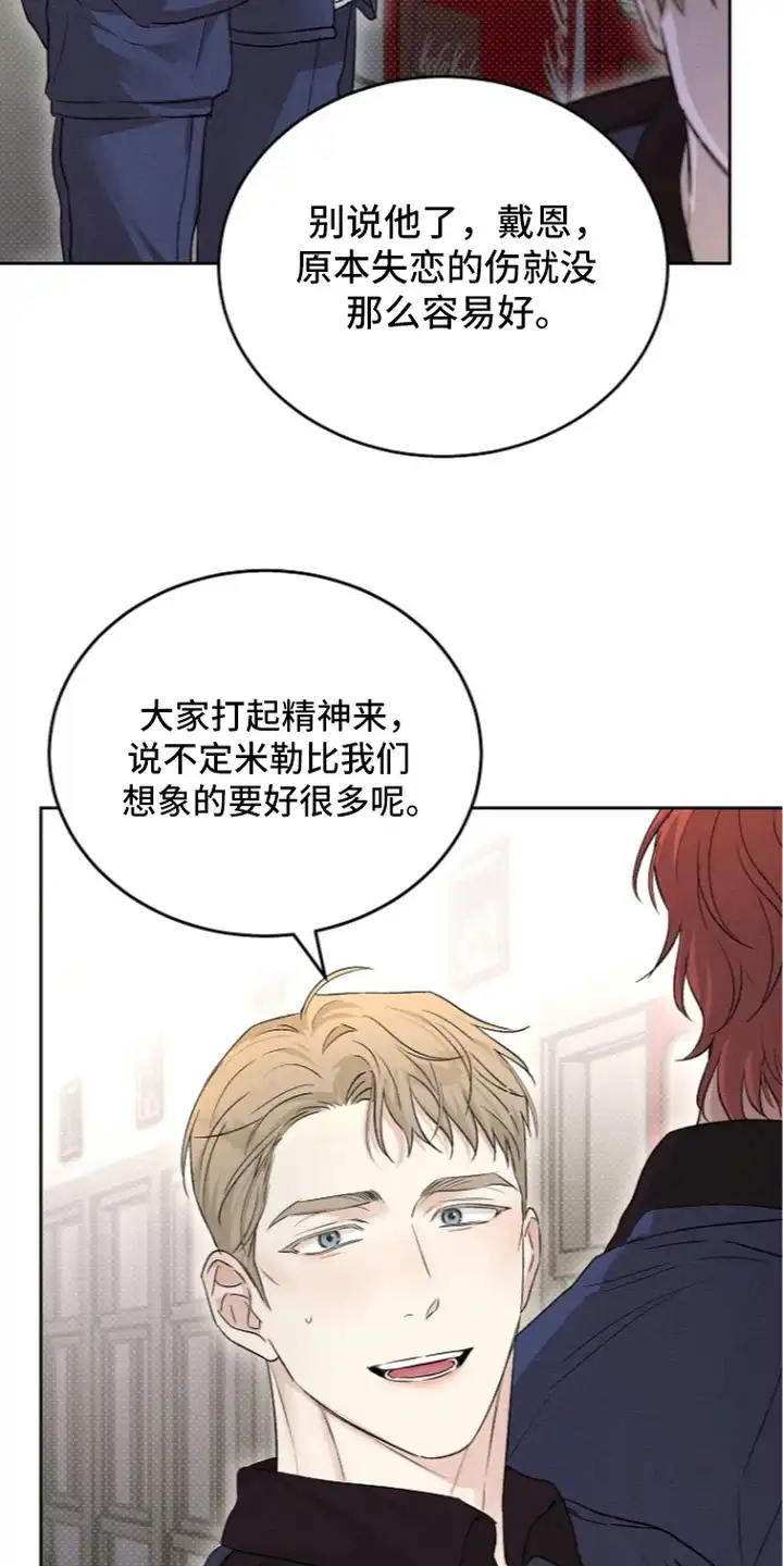 炽热的命定 第18章：失恋 第16页