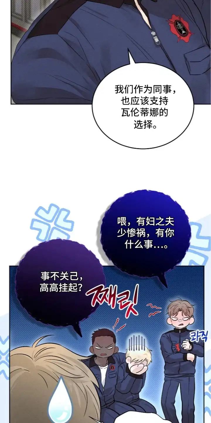炽热的命定 第18章：失恋 第17页