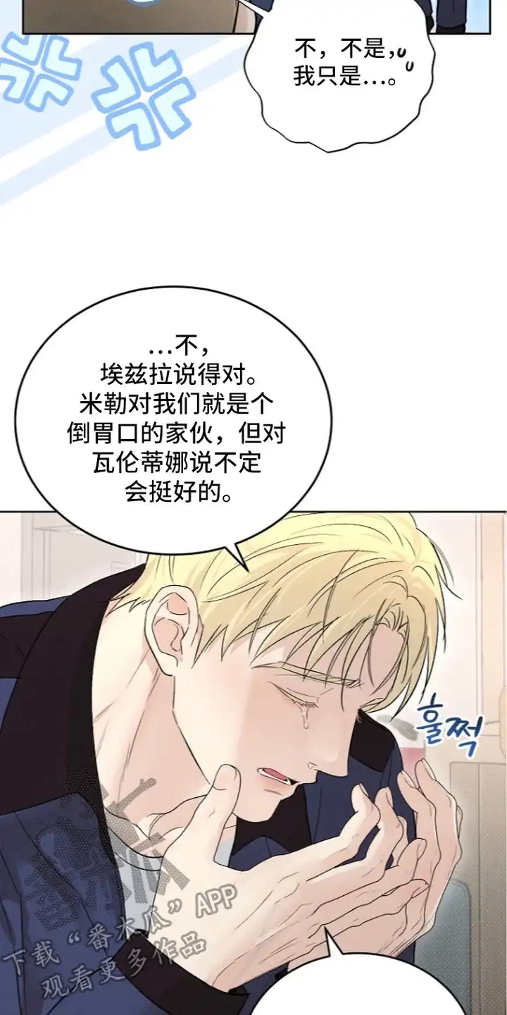 炽热的命定 第18章：失恋 第18页