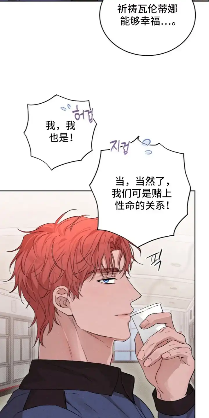 炽热的命定 第18章：失恋 第19页