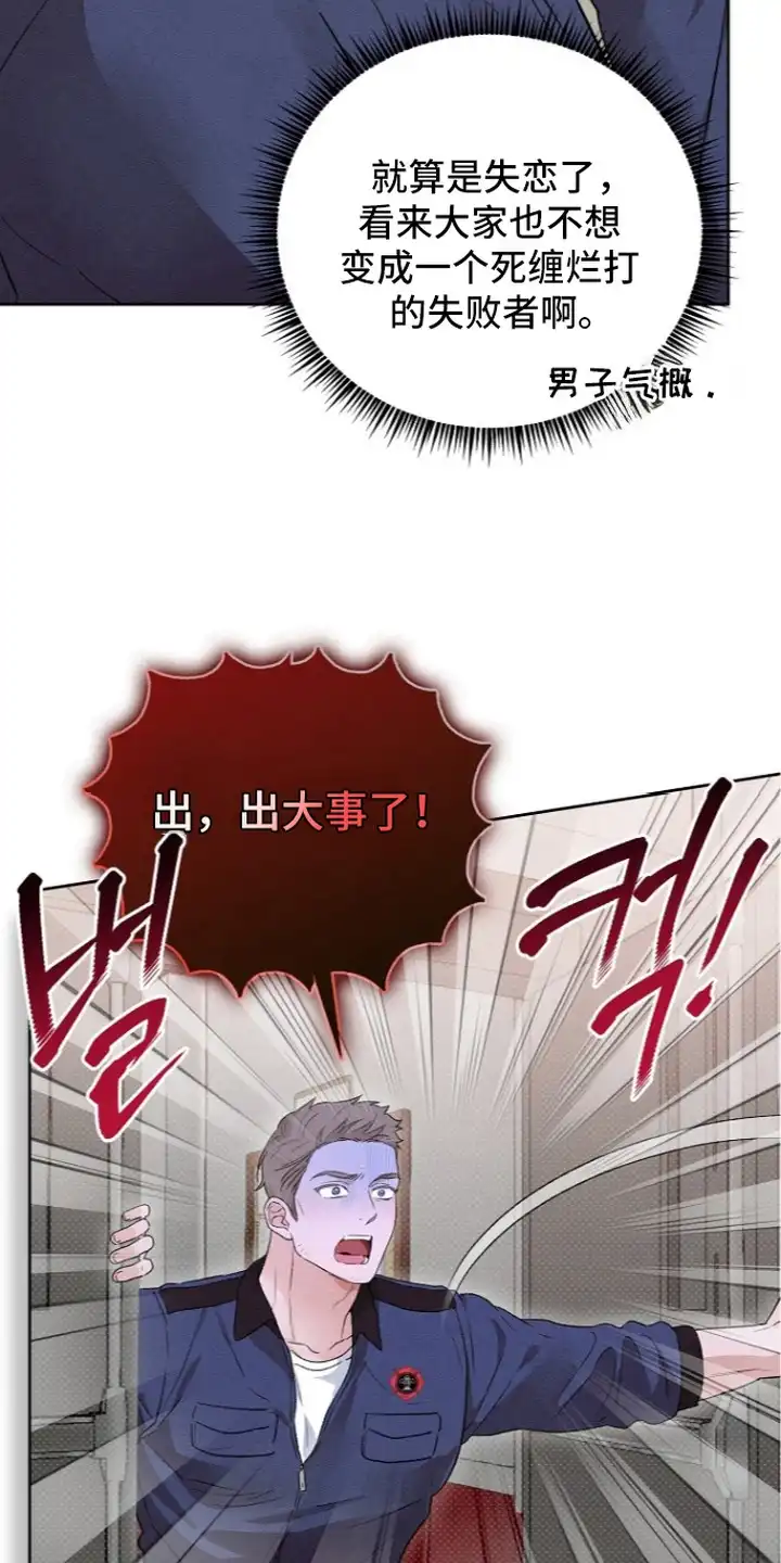 炽热的命定 第18章：失恋 第20页