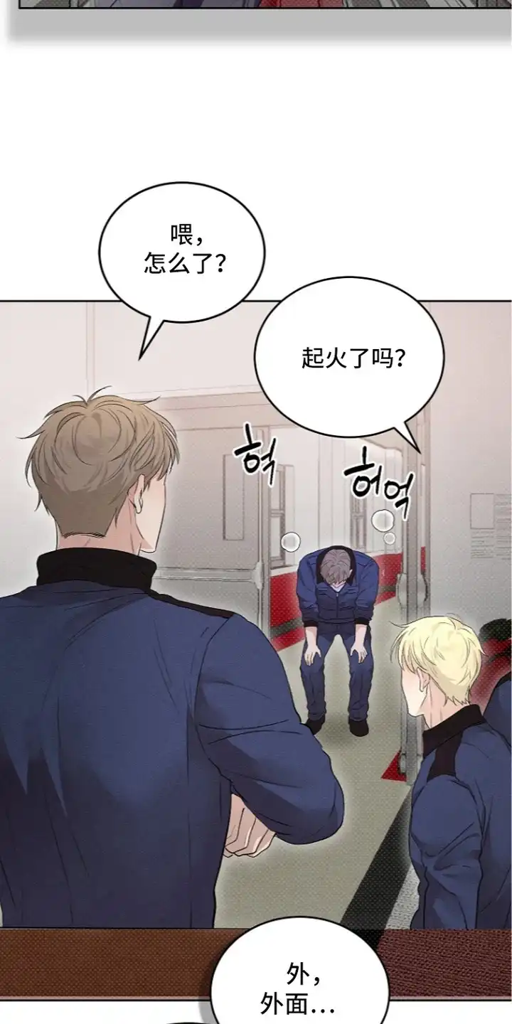 炽热的命定 第18章：失恋 第21页