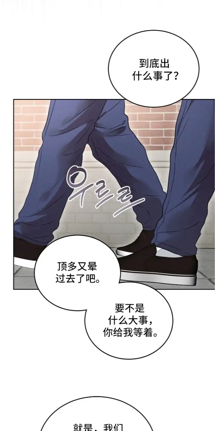 炽热的命定 第18章：失恋 第23页