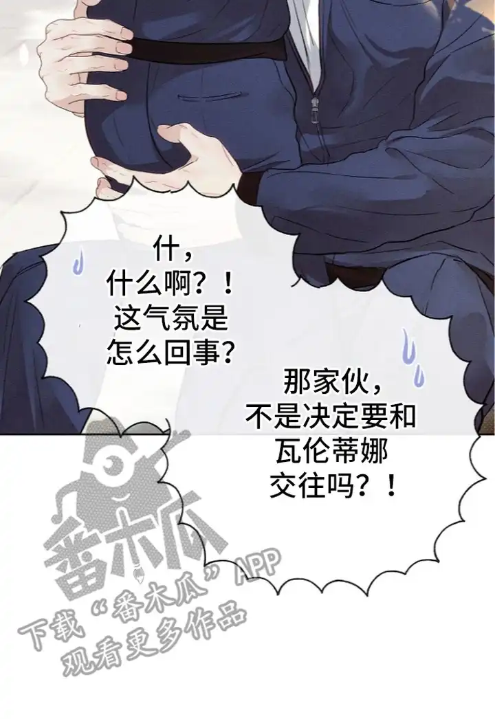 炽热的命定 第18章：失恋 第26页