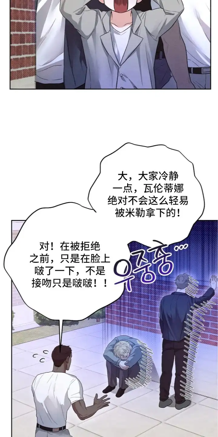 炽热的命定 第18章：失恋 第4页