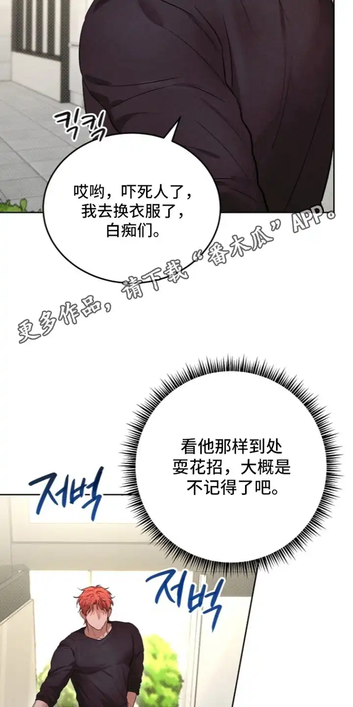 炽热的命定 第18章：失恋 第6页