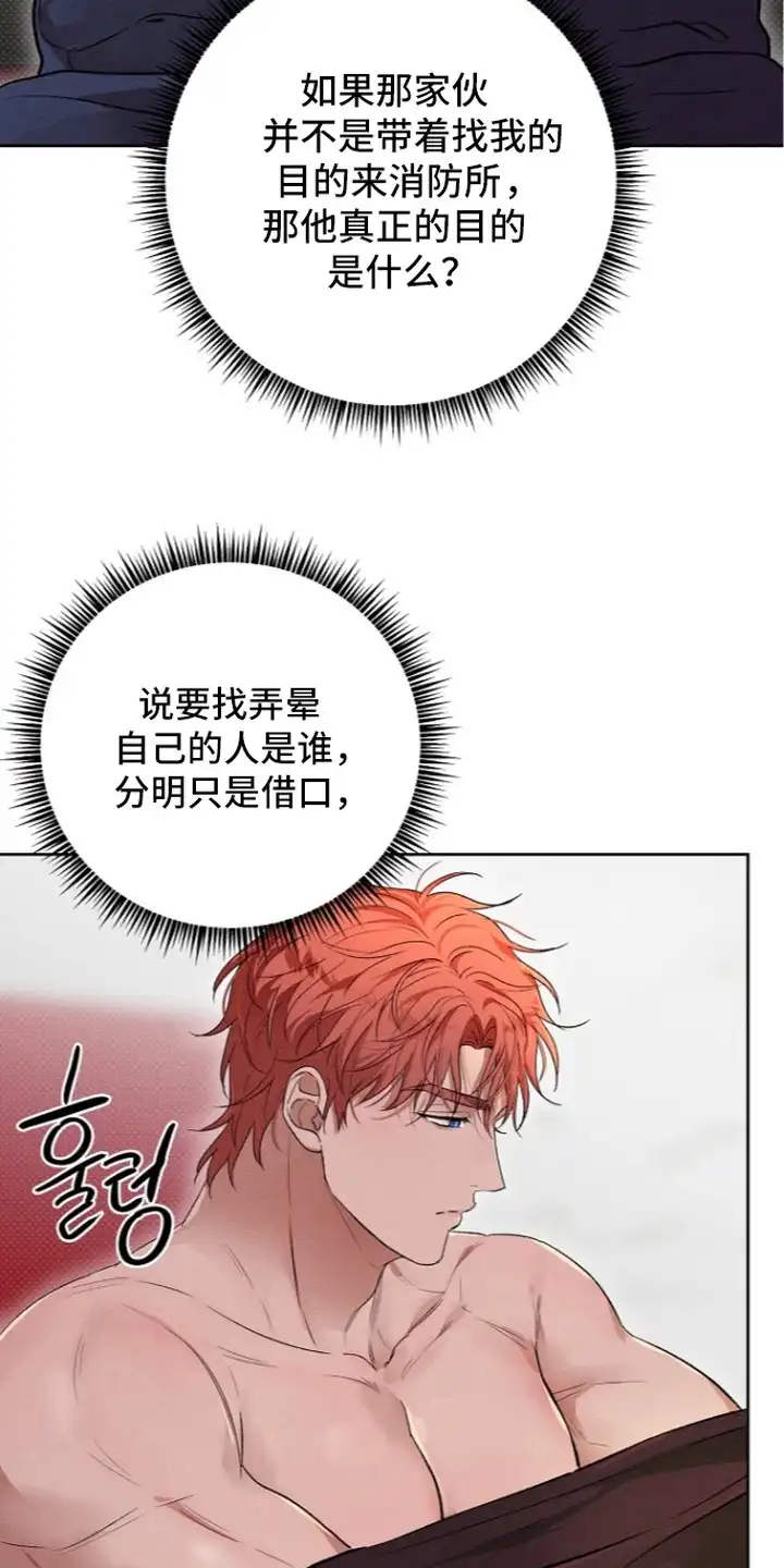 炽热的命定 第18章：失恋 第9页