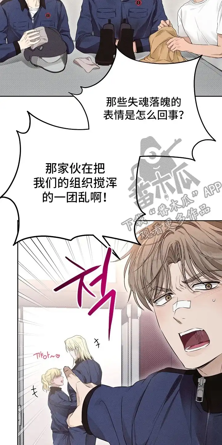 炽热的命定 第19章：忍无可忍 第10页