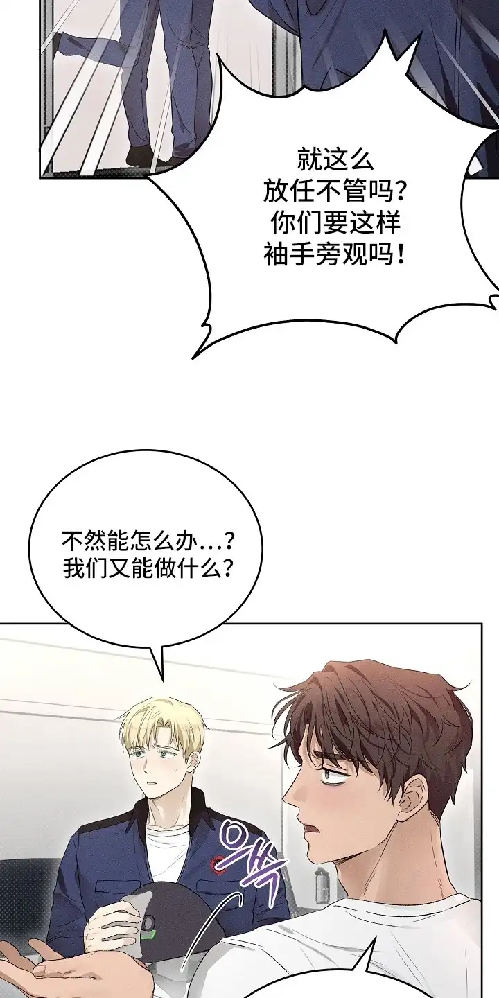 炽热的命定 第19章：忍无可忍 第11页