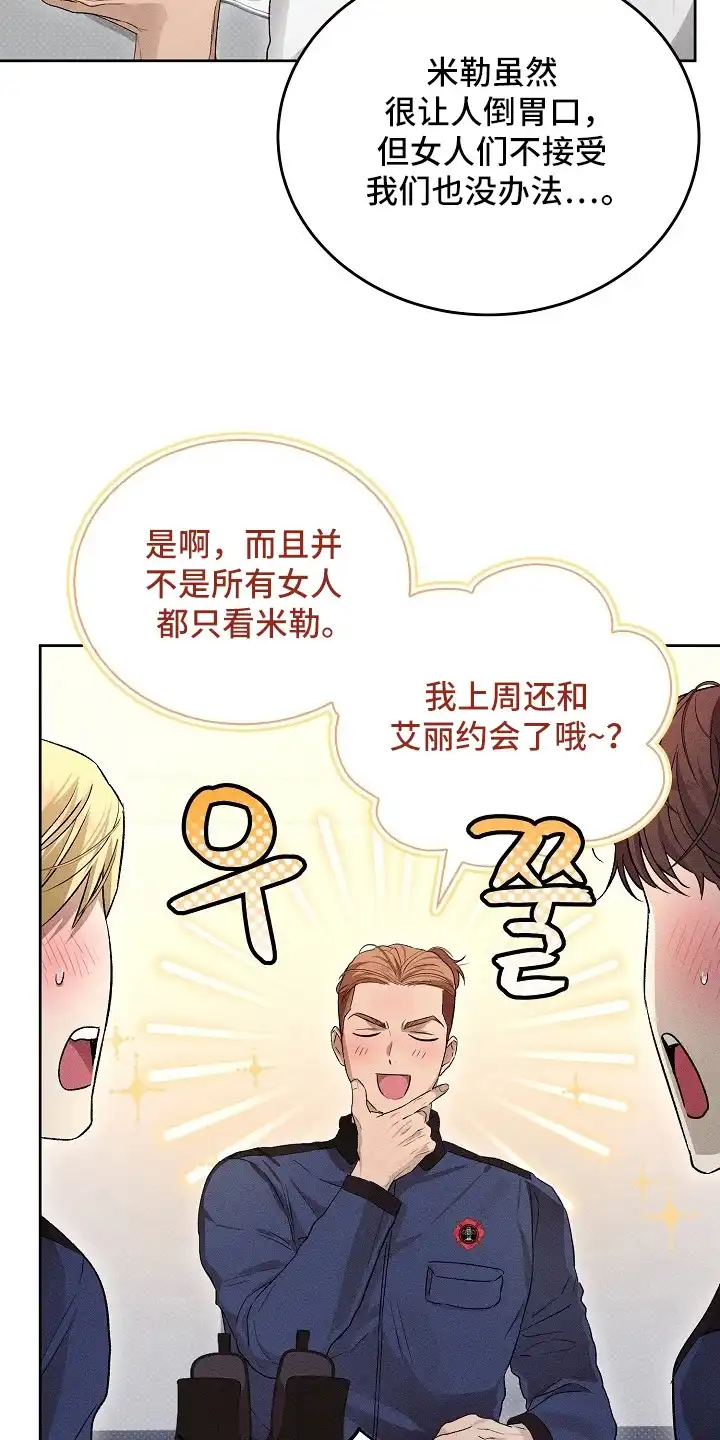 炽热的命定 第19章：忍无可忍 第12页