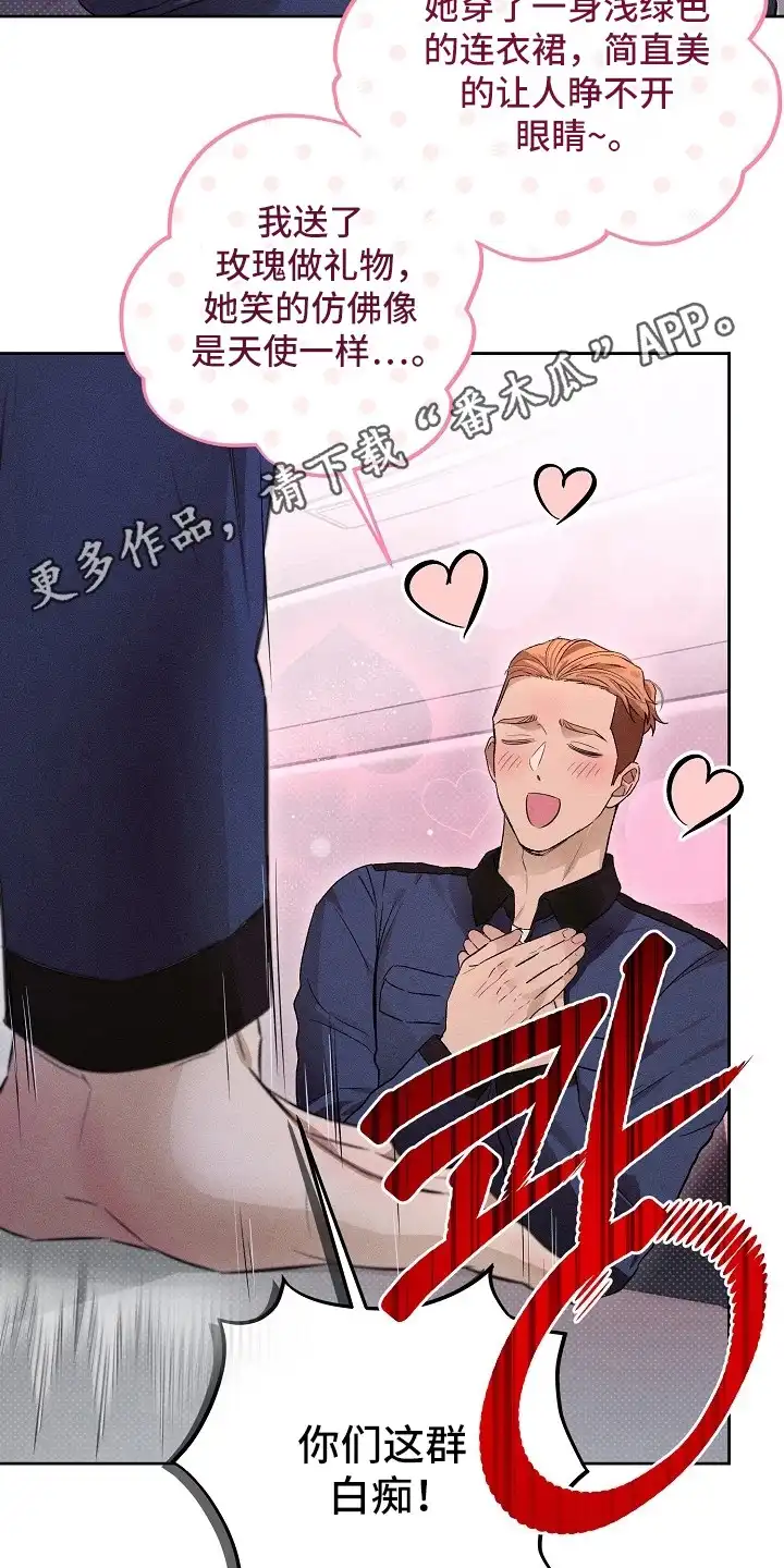 炽热的命定 第19章：忍无可忍 第14页