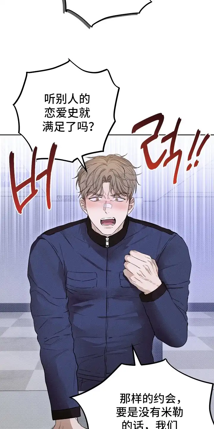 炽热的命定 第19章：忍无可忍 第15页