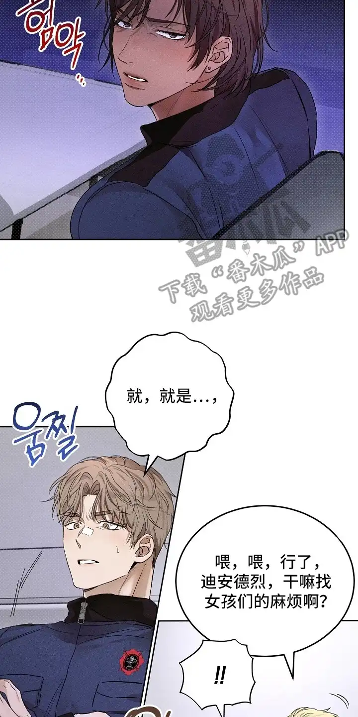炽热的命定 第19章：忍无可忍 第22页