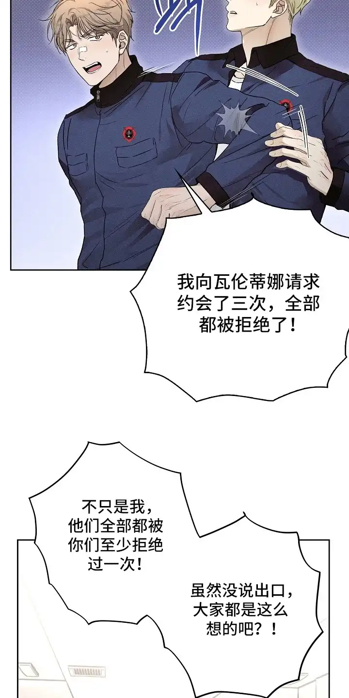 炽热的命定 第19章：忍无可忍 第24页