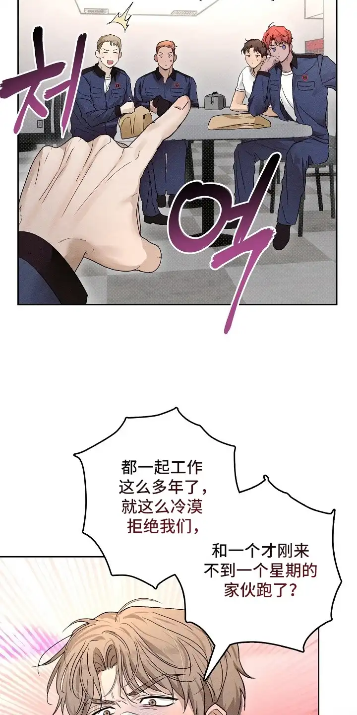 炽热的命定 第19章：忍无可忍 第25页