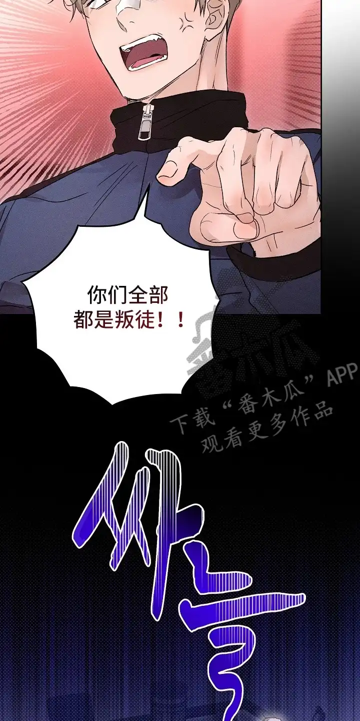 炽热的命定 第19章：忍无可忍 第26页