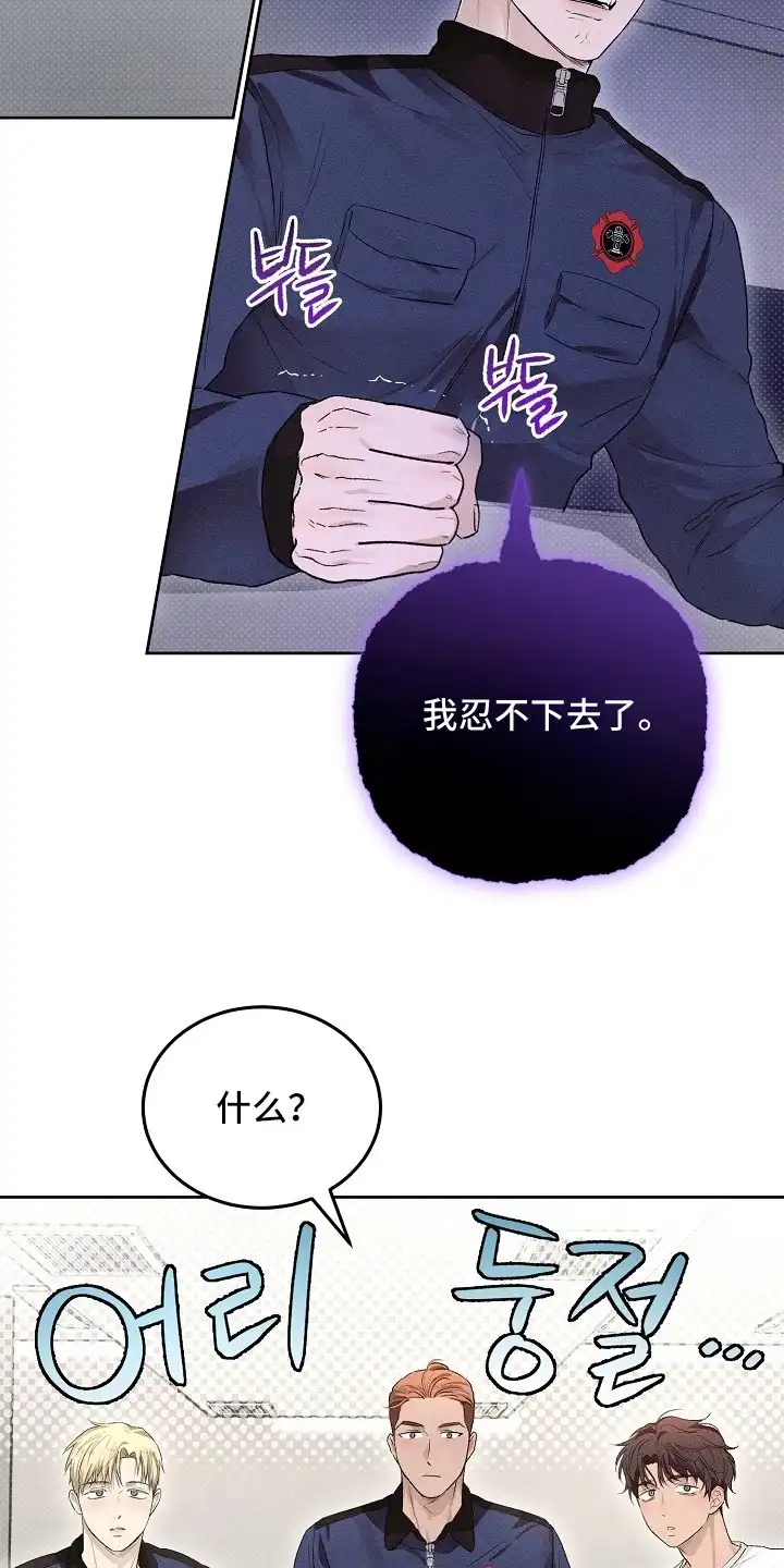 炽热的命定 第19章：忍无可忍 第9页