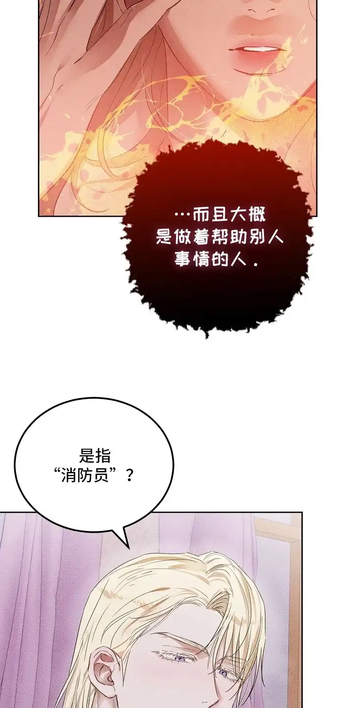 炽热的命定 第1章：占卜 第10页