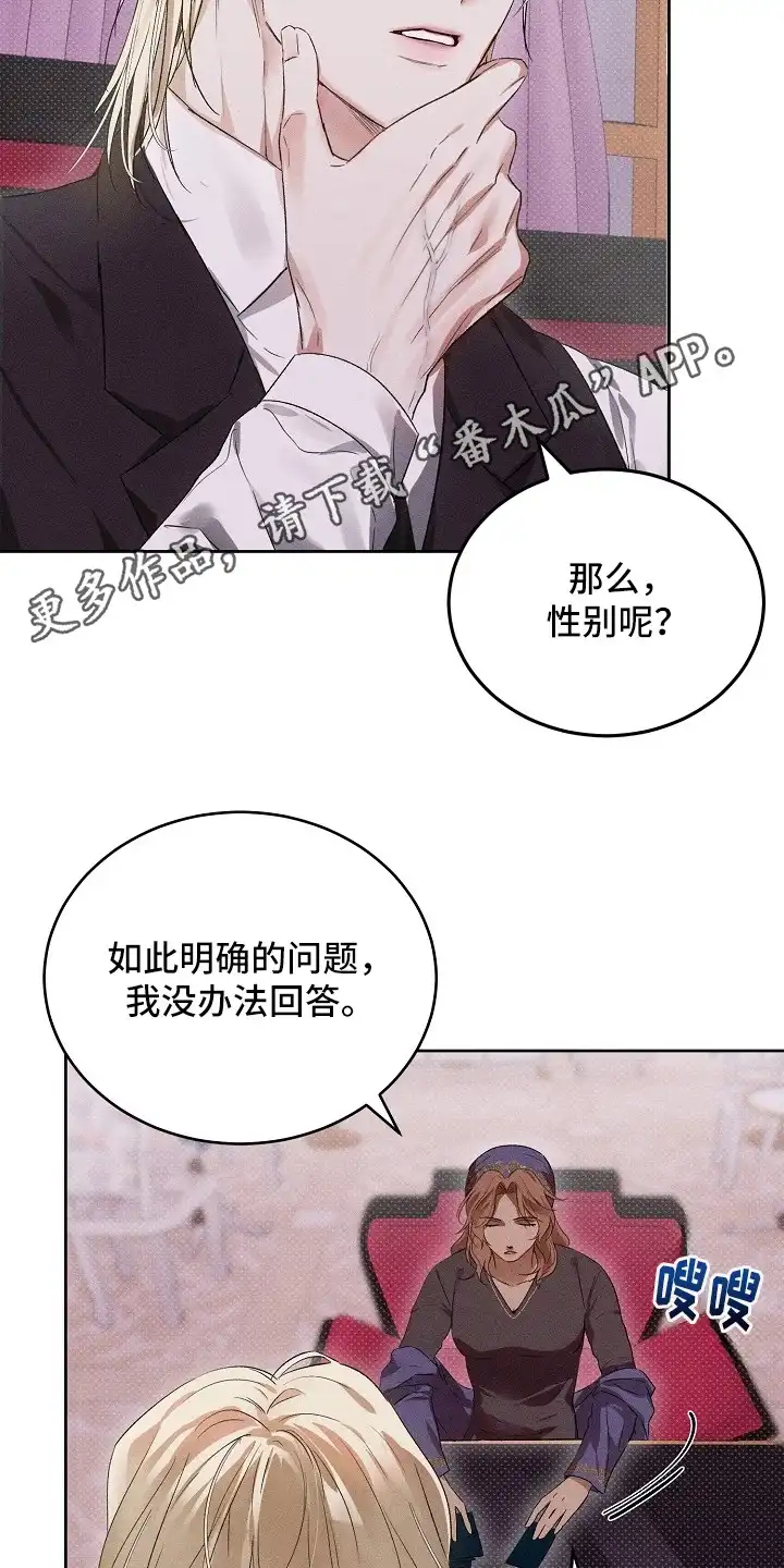炽热的命定 第1章：占卜 第11页