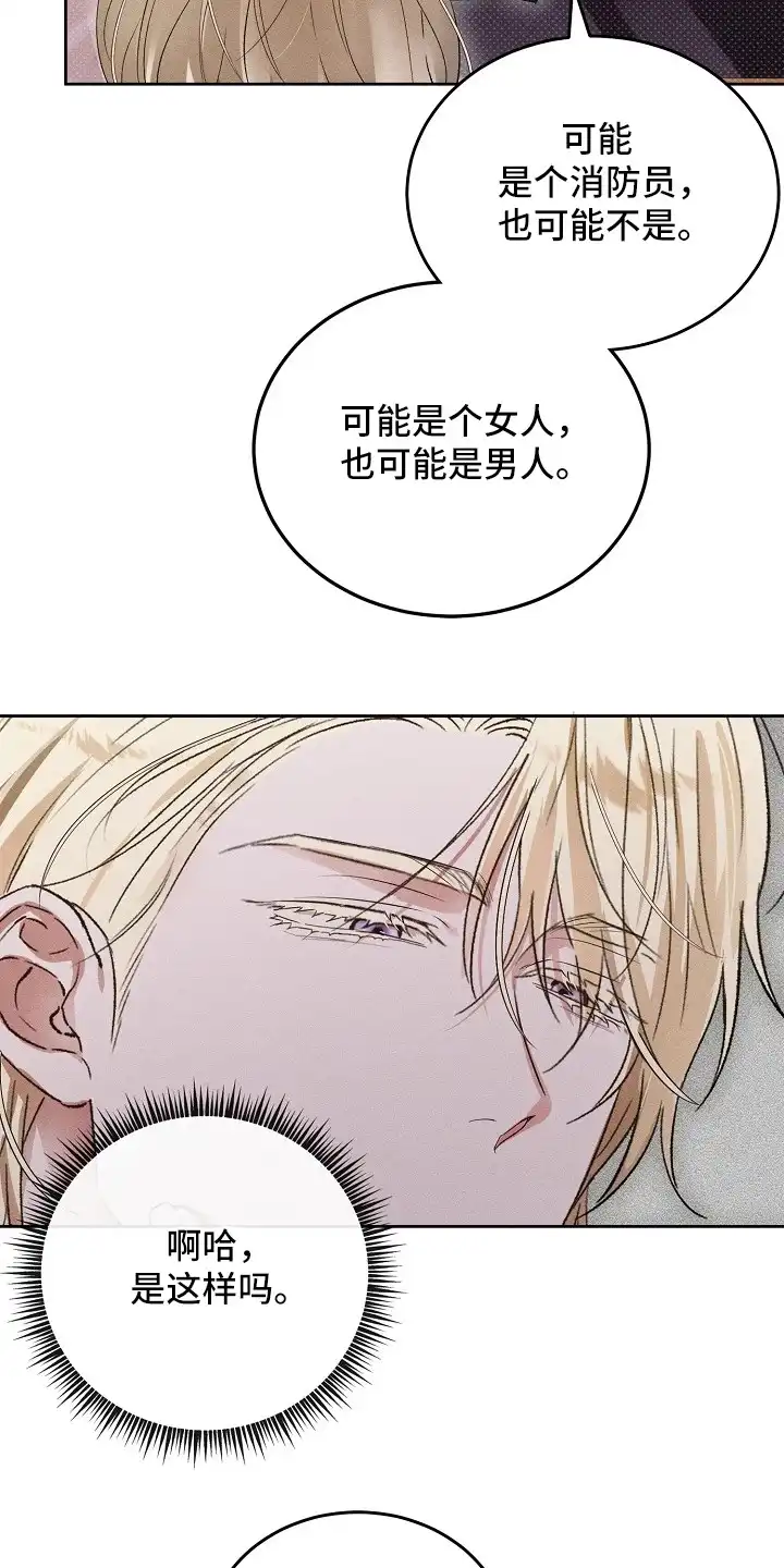 炽热的命定 第1章：占卜 第12页