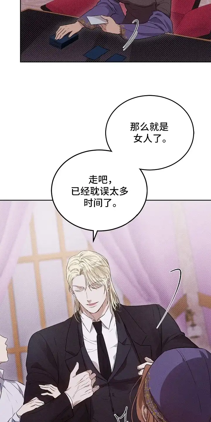 炽热的命定 第1章：占卜 第15页