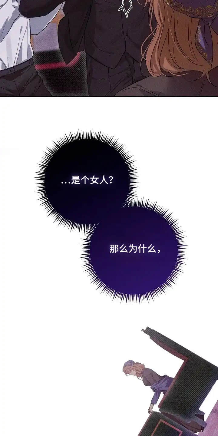 炽热的命定 第1章：占卜 第16页