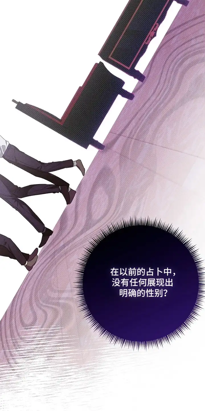 炽热的命定 第1章：占卜 第17页