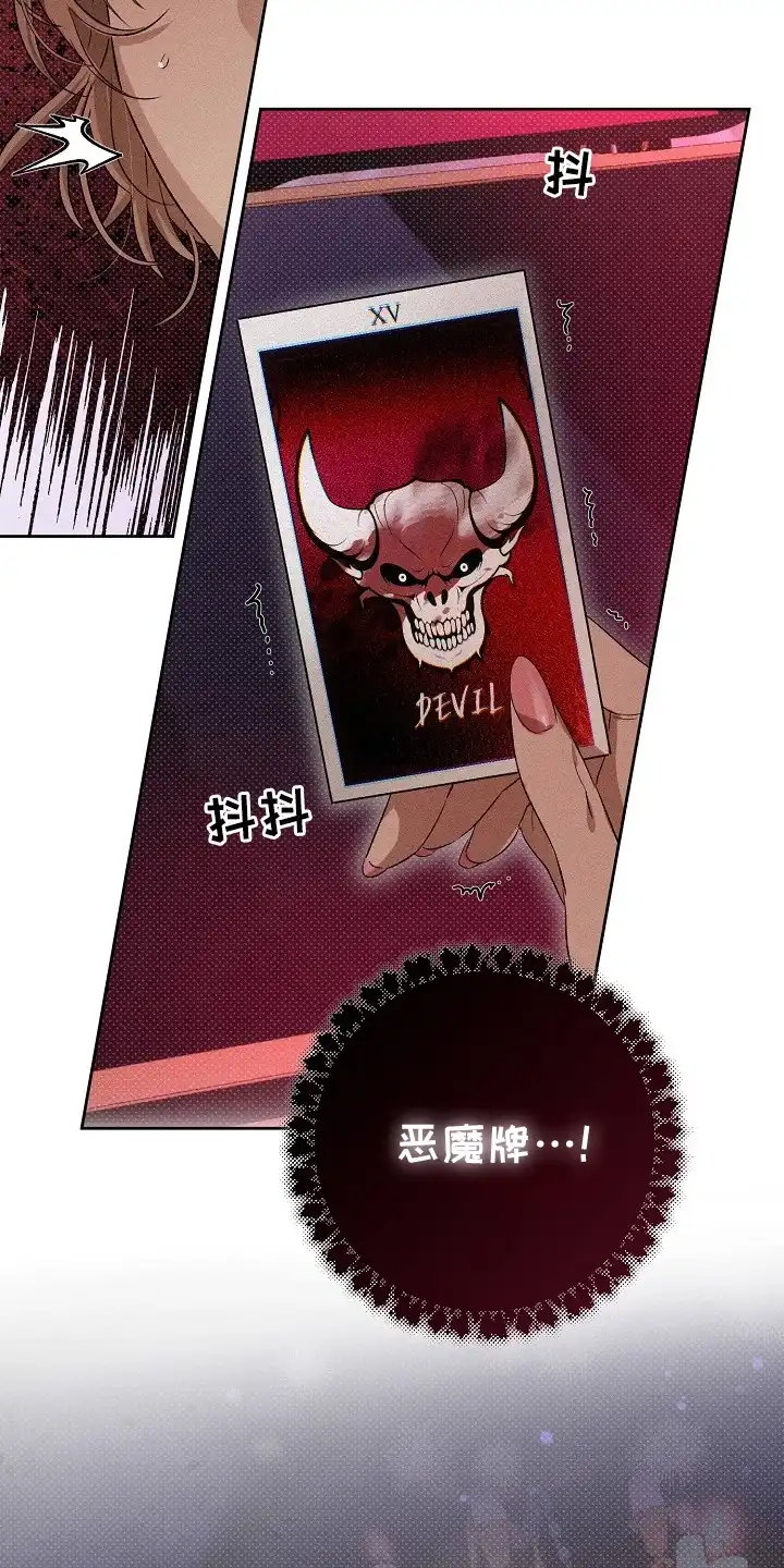 炽热的命定 第1章：占卜 第19页