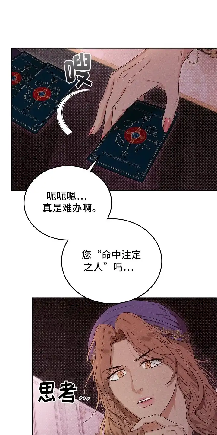 炽热的命定 第1章：占卜 第4页
