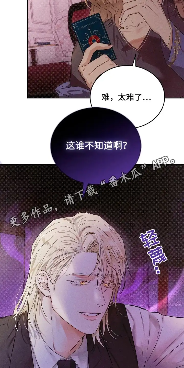 炽热的命定 第1章：占卜 第5页