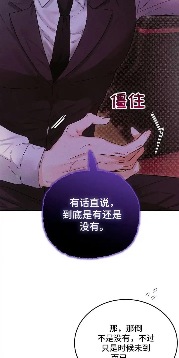 炽热的命定 第1章：占卜 第6页