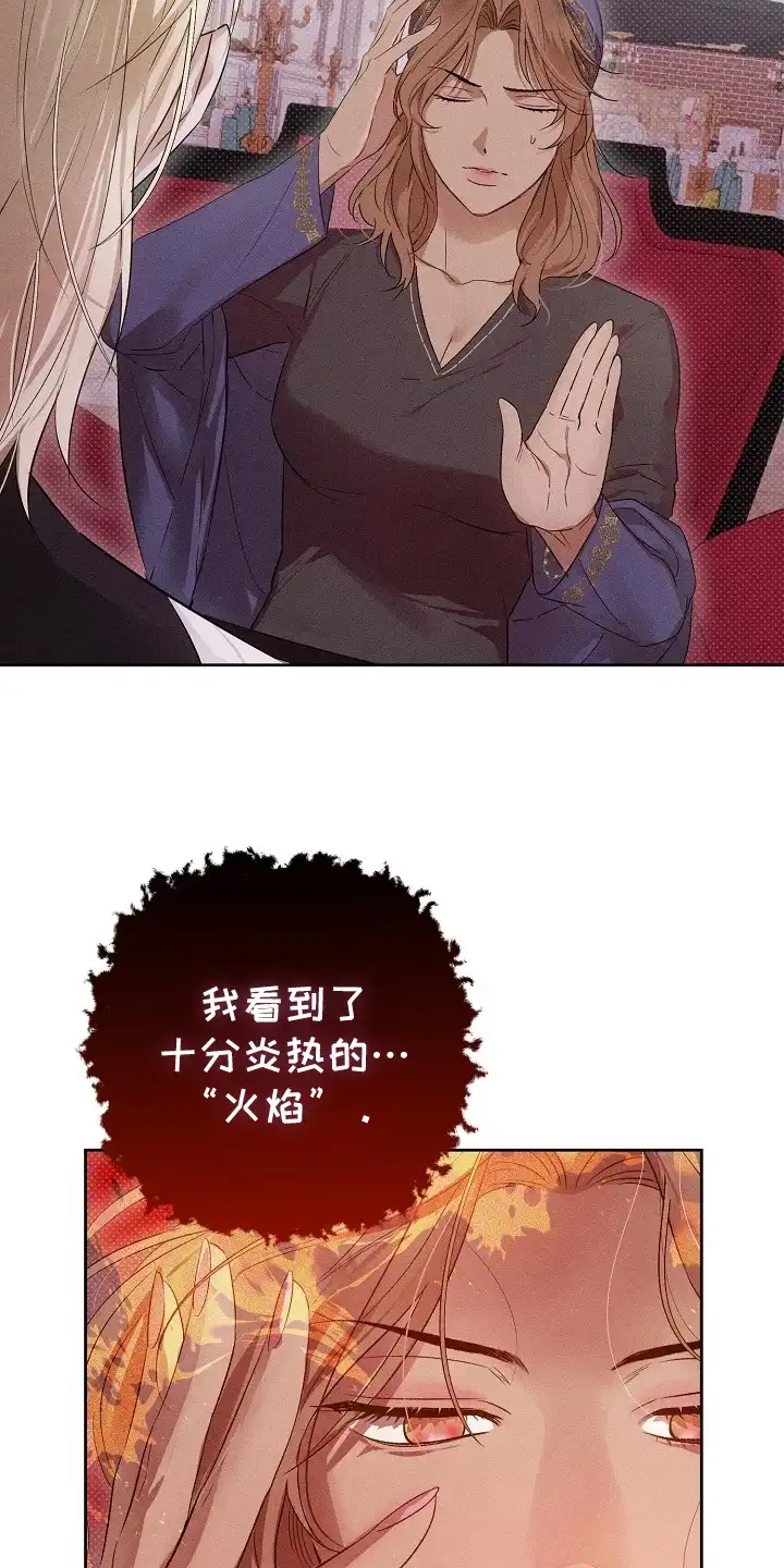 炽热的命定 第1章：占卜 第9页