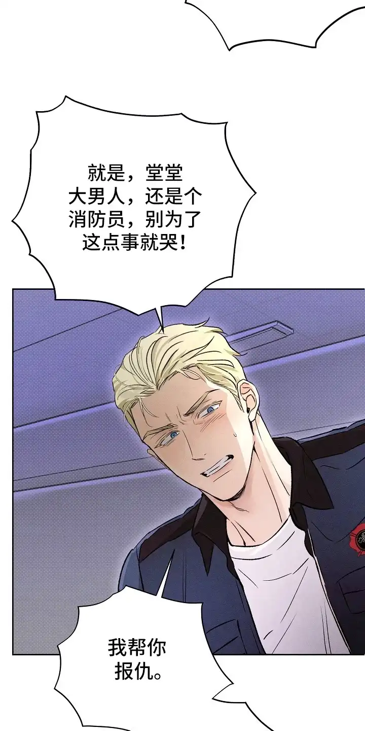 炽热的命定 第20章：报仇的想法 第13页