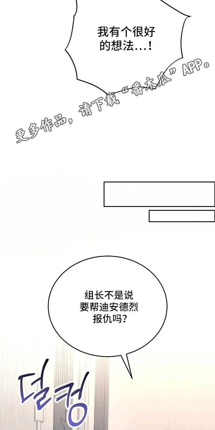 炽热的命定 第20章：报仇的想法 第14页