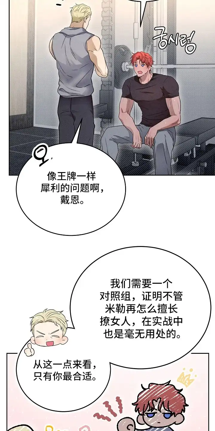 炽热的命定 第20章：报仇的想法 第17页