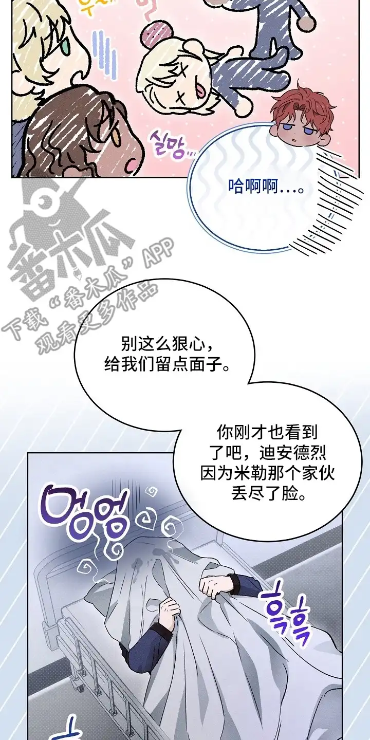 炽热的命定 第20章：报仇的想法 第18页