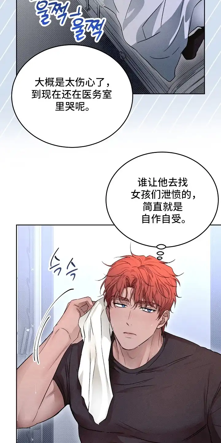 炽热的命定 第20章：报仇的想法 第19页