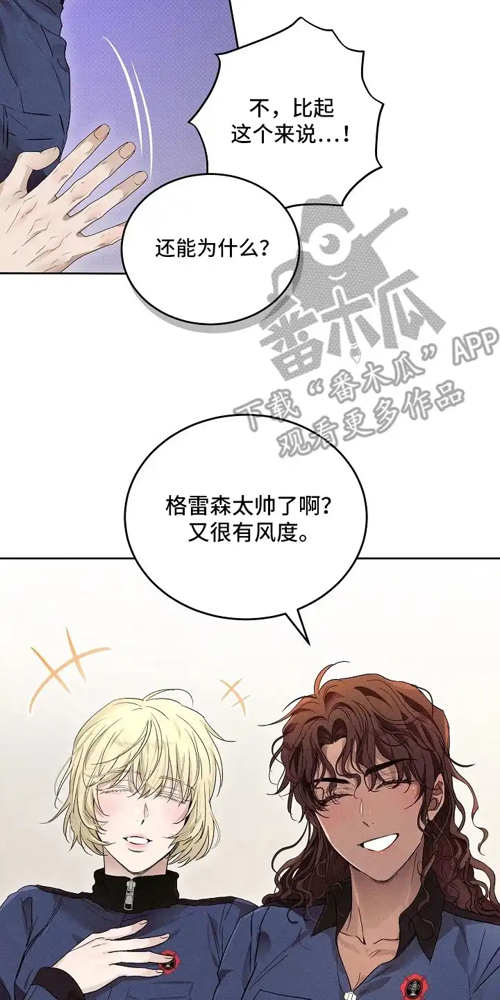 炽热的命定 第20章：报仇的想法 第2页