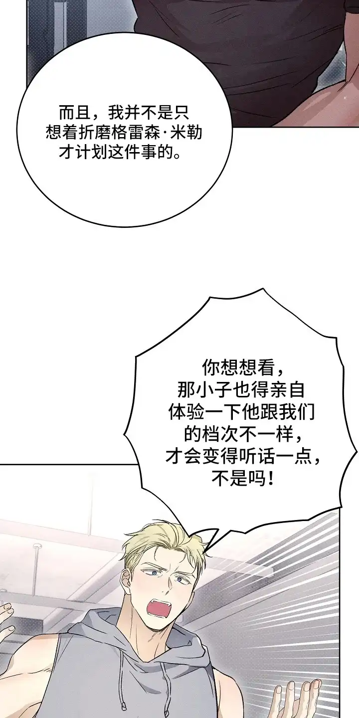 炽热的命定 第20章：报仇的想法 第20页