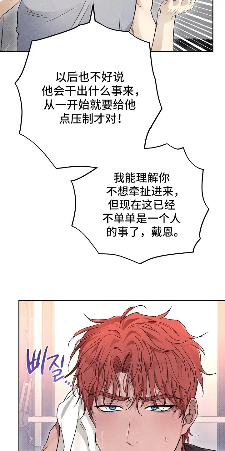 炽热的命定 第20章：报仇的想法 第21页