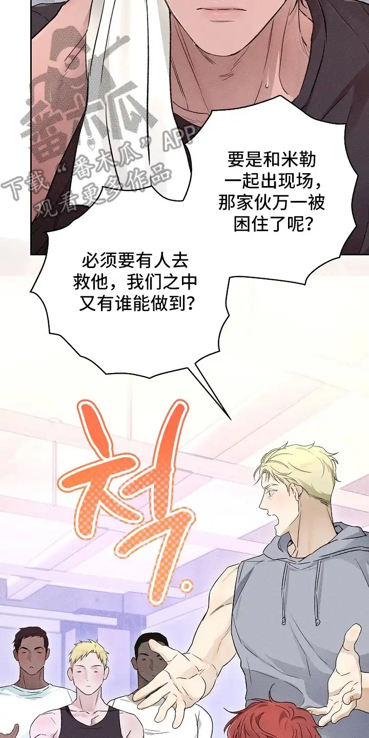 炽热的命定 第20章：报仇的想法 第22页