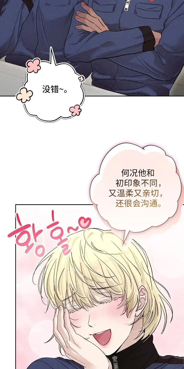 炽热的命定 第20章：报仇的想法 第3页