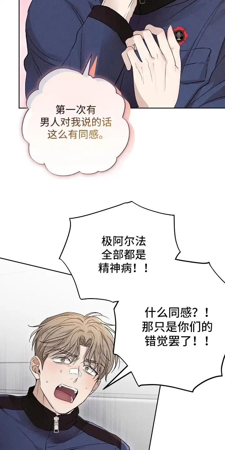 炽热的命定 第20章：报仇的想法 第4页