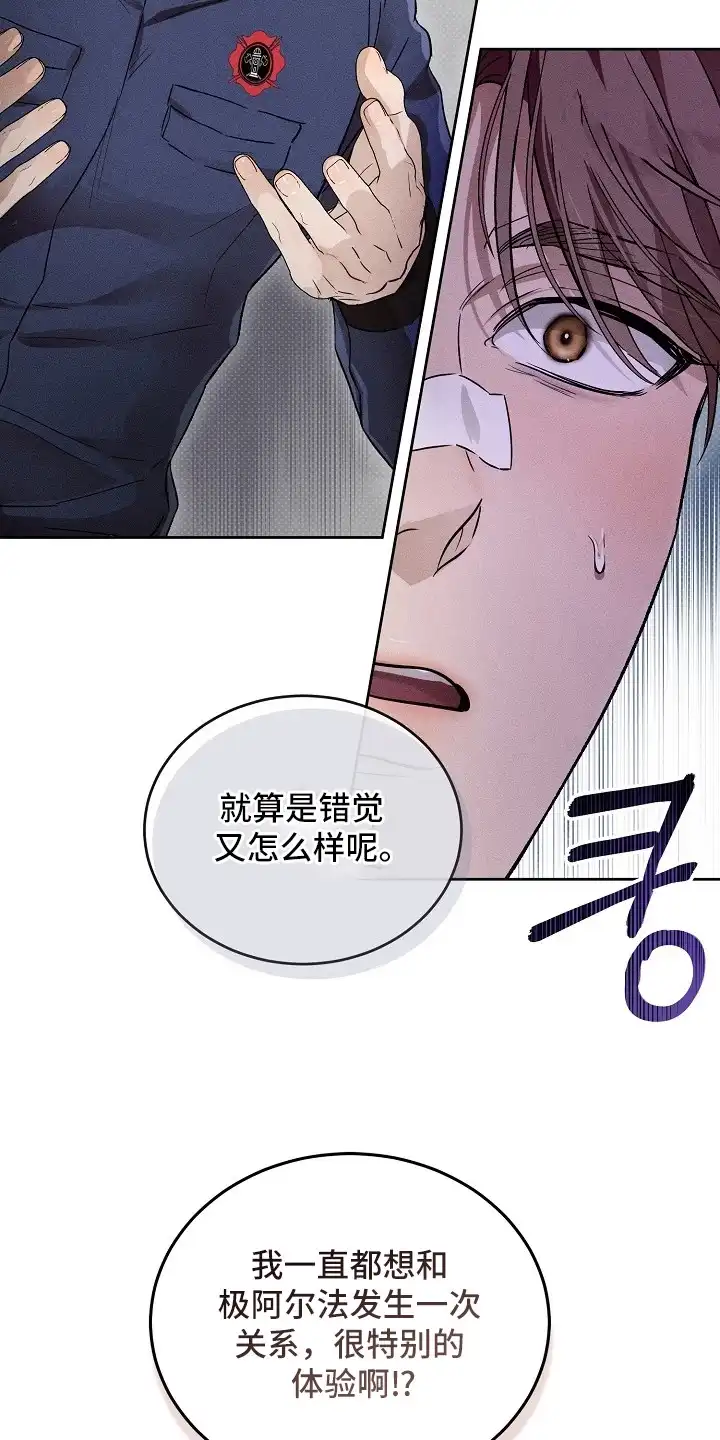 炽热的命定 第20章：报仇的想法 第5页