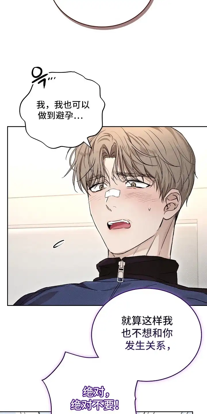 炽热的命定 第20章：报仇的想法 第9页