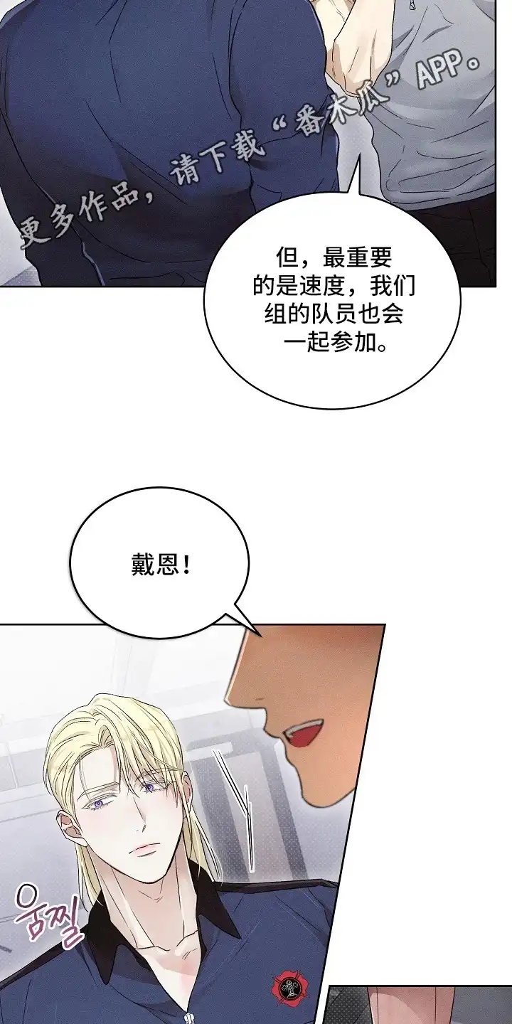 炽热的命定 第21章：对峙 第10页